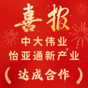 强强联合！中大伟业×怡亚通新产业，重塑城市公共品牌生态链