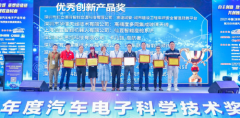 仙豆智能荣获“2020年度汽车电子科学技术奖”