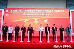 第42届中国浙江国际自行车新能源电动车展会隆重开幕