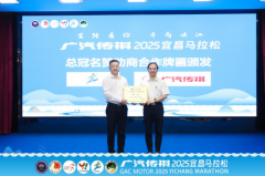 广汽传祺冠名赞助2025年宜昌马拉松，全民运动季盛大启幕！